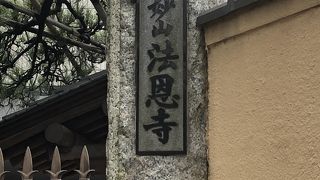法華宗の寺社です
