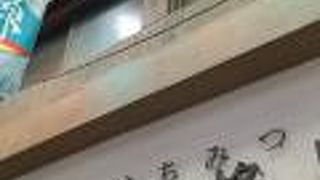 私の好きな味です