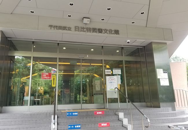 日比谷図書文化館 クチコミ アクセス 営業時間 銀座 有楽町 日比谷 フォートラベル