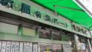 駅前のお酒のデパートです