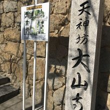 大山寺看板