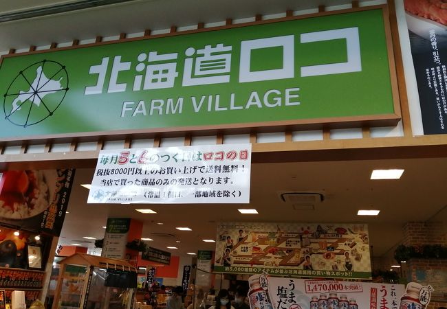 北海道名産の店ですが、野菜、ソフトクリームも。