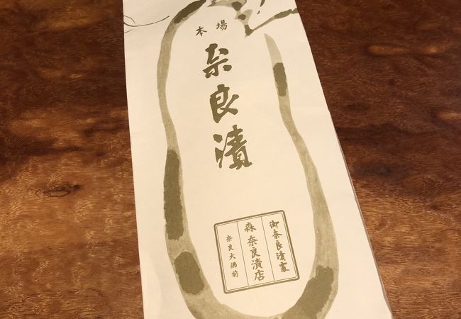 森 奈良漬店 クチコミ アクセス 営業時間 奈良市 フォートラベル 森 奈良漬店 クチコミ アクセス 営業時間 奈良市 フォートラベル