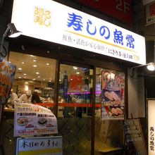 巣鴨の駅前にある回転寿司店 By Gardenia 寿しの魚常 巣鴨店のクチコミ フォートラベル