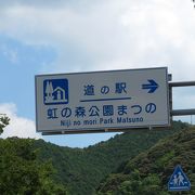 水族館も併設の道の駅。