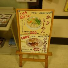 牡蠣ラーメンが人気