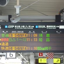 ＪＲ高槻駅からＪＲ姫路駅まで乗りました