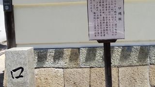 天王寺七坂のひとつ