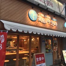 店構え