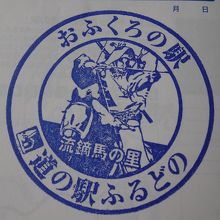 道の駅のスタンプ