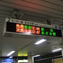 あざみ野行きはすぐ後から来るのですが・・・