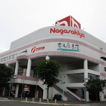 長崎屋 (帯広店)