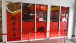 豚丼のぶたはげ 本店