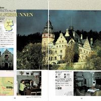 ドイツの古城ホテルの本：古城ホテル　ヴォルフスブルンネン城