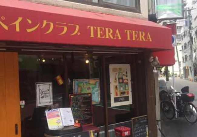 赤羽スペインクラブteratera クチコミ アクセス 営業時間 赤羽 フォートラベル 赤羽スペインクラブteratera クチコミ アクセス 営業時間 赤羽 フォートラベル