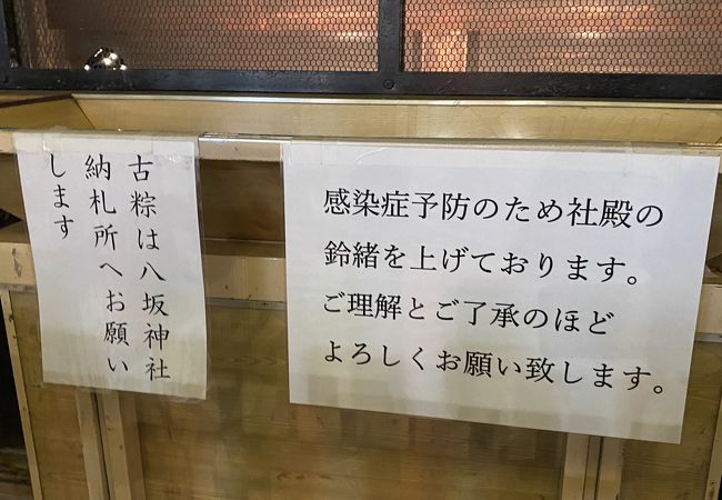 八坂神社御旅所 クチコミ アクセス 営業時間 二条 烏丸 河原町 フォートラベル