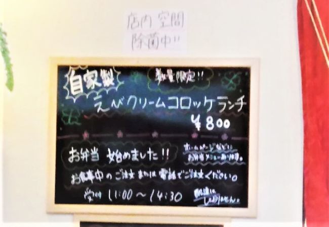 期間限定のランチ