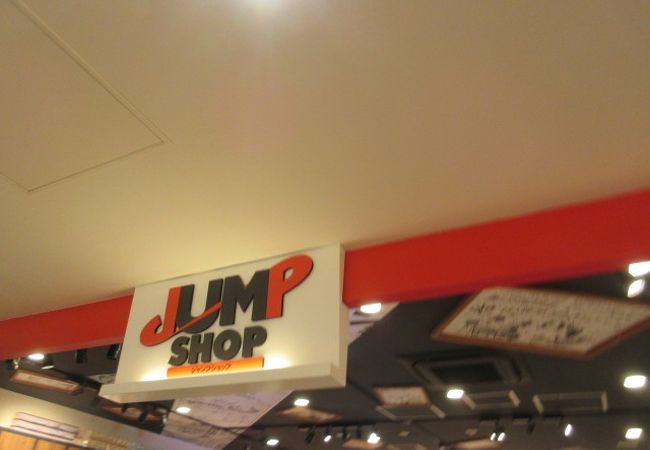 ジャンプショップ 東京スカイツリータウン ソラマチ店 クチコミ アクセス 営業時間 浅草 フォートラベル ジャンプショップ 東京スカイツリータウン ソラマチ店 クチコミ アクセス 営業時間 浅草 フォートラベル