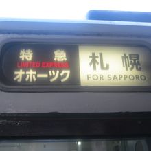 このタイプの方向幕が見られることも少なくなりました…。