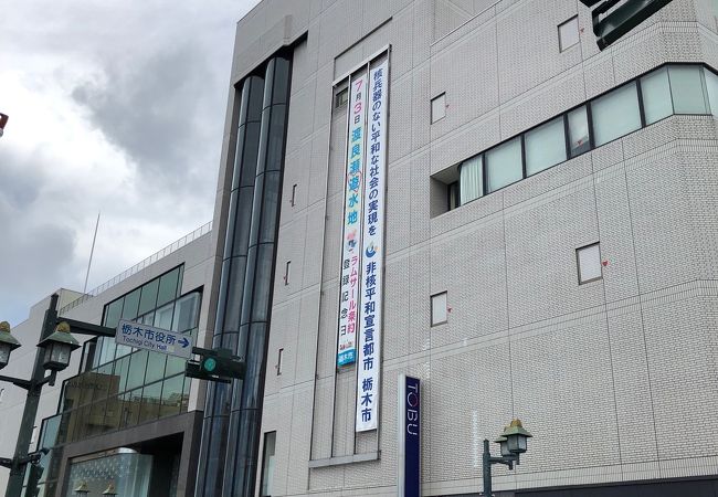 栃木市役所と一体！