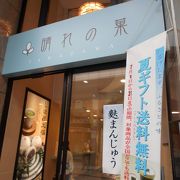 玉澤総本店