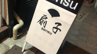 ゲストハウス 扇子