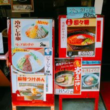 夏のメニューです