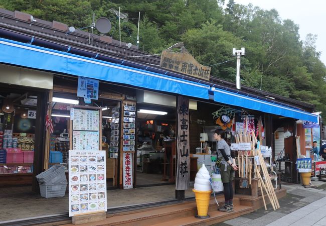 東富士山荘