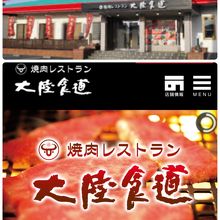 【大陸食道】佐野店