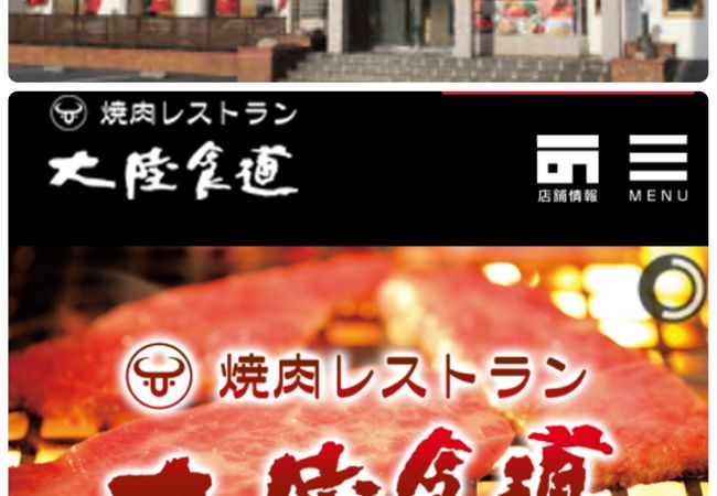 大陸食道 佐野店 クチコミ アクセス 営業時間 佐野 フォートラベル 大陸食道 佐野店 クチコミ アクセス 営業時間 佐野 フォートラベル