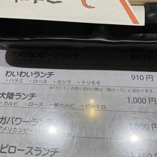 名前につられて「大陸ランチ ￥1000」