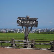 札幌市内と札幌ドームを見ることが出来る