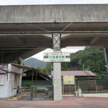 川治湯元駅