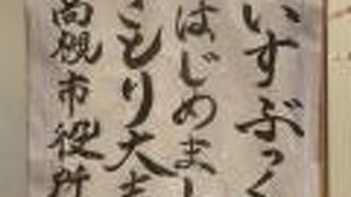 やきとり大吉 高槻市役所前店