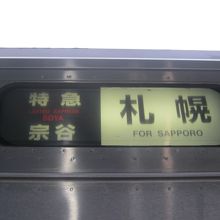 古いタイプのが共存しているのも当然「サロベツ」と同じ。