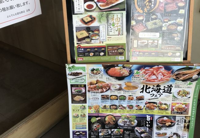 和食レストランとんでん 北習志野店 クチコミ アクセス 営業時間 船橋 習志野 フォートラベル