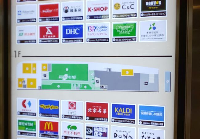京王多摩センターｓｃ クチコミ アクセス 営業時間 多摩 フォートラベル