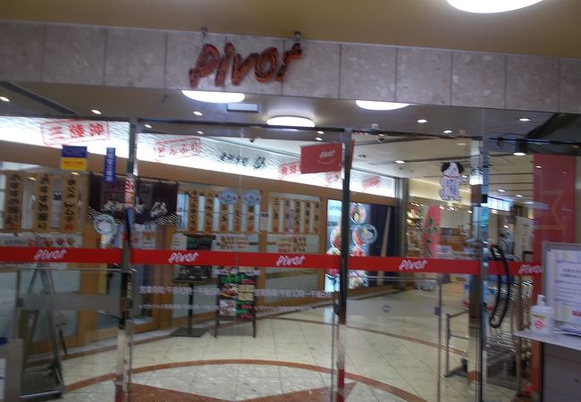 郡山駅食品館ピボット クチコミ アクセス 営業時間 郡山 フォートラベル 郡山駅食品館ピボット クチコミ アクセス 営業時間 郡山 フォートラベル