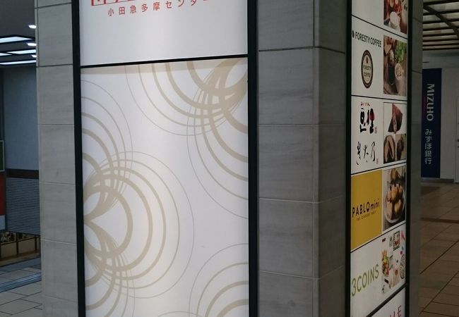 小田急マルシェ多摩センター クチコミ アクセス 営業時間 多摩 フォートラベル
