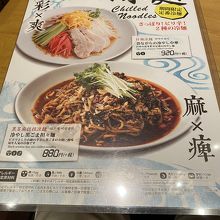 季節のメニュー