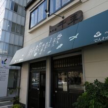 木造２階建ての店舗、住宅みたいな造りです