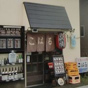 横浜市金沢区平潟町若草病院前の居酒屋