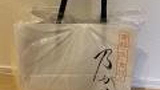 和光市駅:半斤も嬉しい