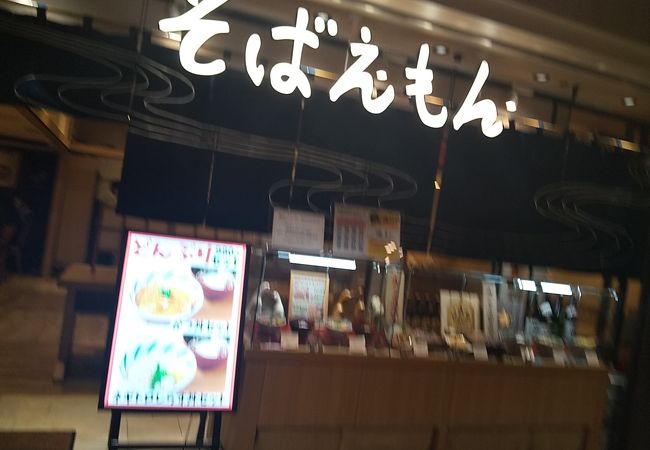 そばえもん 川崎アゼリア店 クチコミ アクセス 営業時間 川崎 フォートラベル