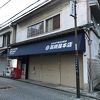 高崎屋本店