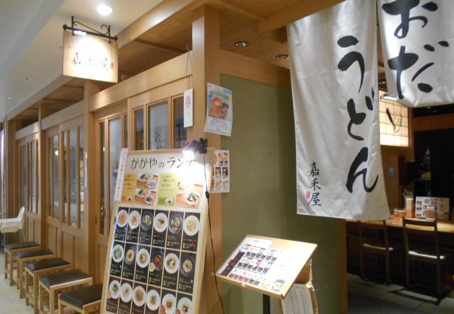 嘉禾屋 ルミネ北千住店 クチコミ アクセス 営業時間 北千住 南千住 フォートラベル 嘉禾屋 ルミネ北千住店 クチコミ アクセス 営業時間 北千住 南千住 フォートラベル