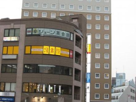 東横イン志木駅東口の宿泊予約なら フォートラベル の格安料金比較 新座 朝霞 和光 志木 東横イン志木駅東口の宿泊予約なら フォートラベル の格安料金比較 新座 朝霞 和光 志木