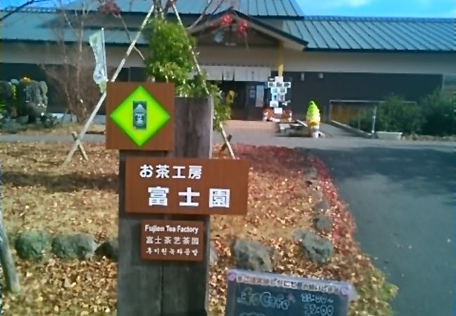 富士山を眺めながらお茶でひといき