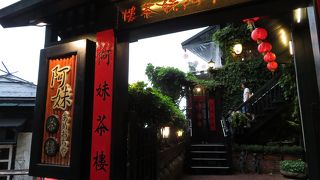 九フンでも有名な茶館。