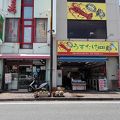 うすたけ (下田駅前店)